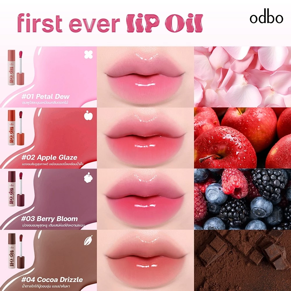 OD5025 ODBO First Ever Lip Oil 5ml  ลิปออยล์เนื้อบางเบา ฉ่ำวาว โอดีบีโอ ให้สีสันระเรื่ออมชมพูอย่างเป็นธรรมชาติ